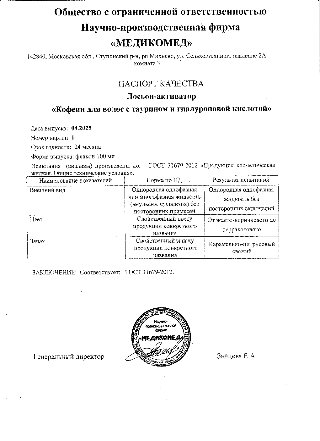 Паспорт №042025